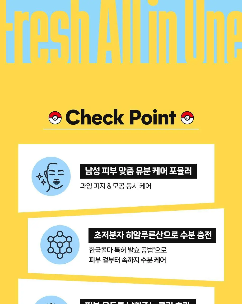 [포켓몬에디션/5월 올영픽] 아이디얼포맨 프레시 올인원 150ml 단품/기획(+마우스 손목패드) 상세페이지 11